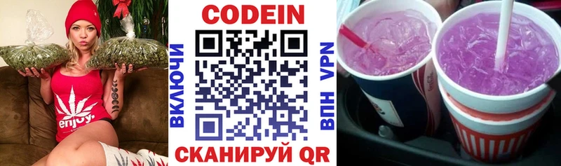 Codein Purple Drank  купить  цена  Торжок 